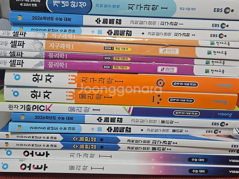 물리1 지구1 문제집 14권 새책 2026 수능특강--0