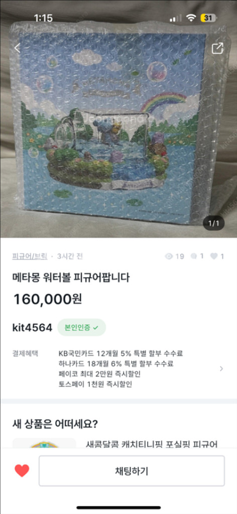메타몽 워터볼 피규어 사기 조심하세요--0