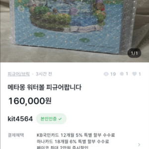 메타몽 워터볼 피규어 사기 조심하세요