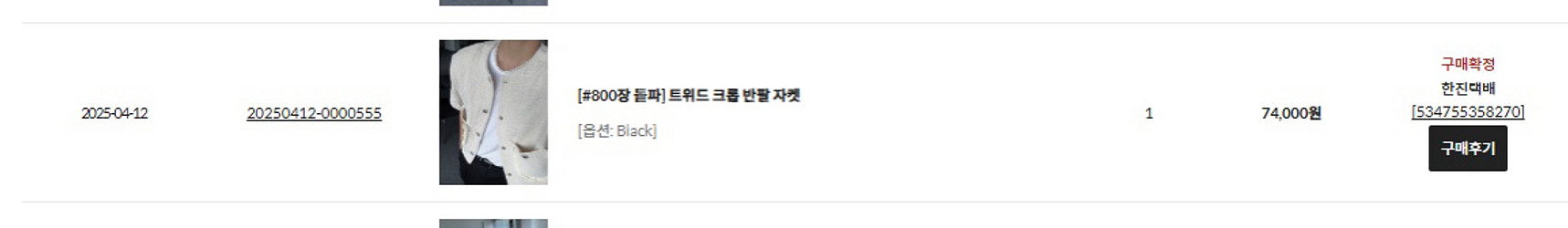 [원가 74,000원. 50%할인] 트위드 크롭 자켓--3