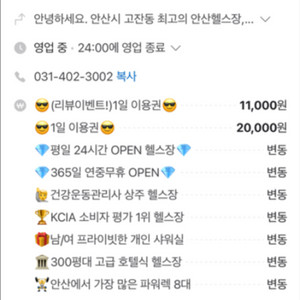 안산 마일스톤짐 헬스이용권