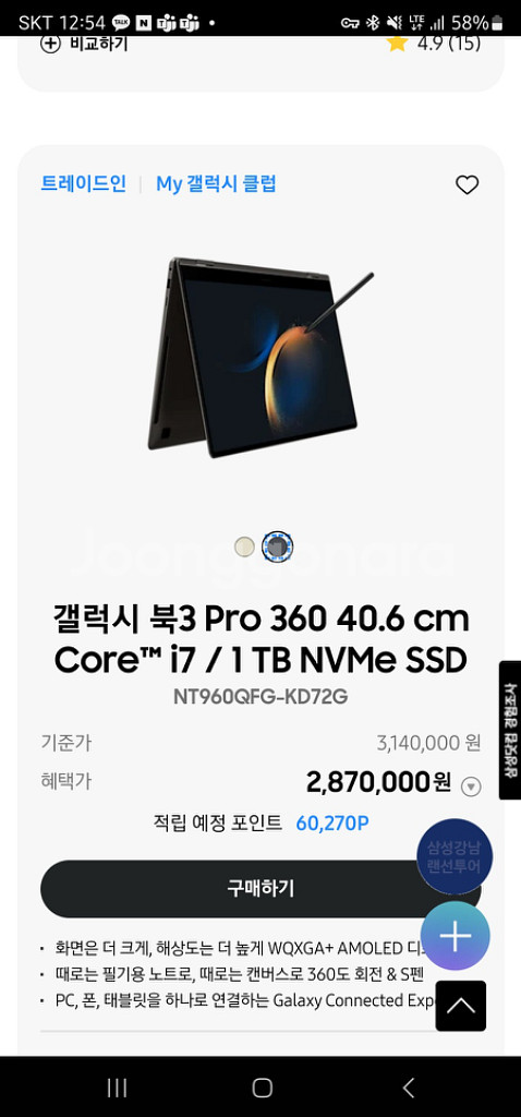 (정품올수리=새제품) 갤럭시북3프로360 i7 1TB--0