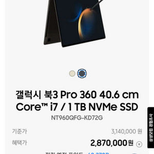 (정품올수리=새제품) 갤럭시북3프로360 i7 1TB