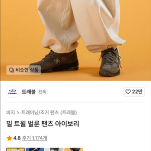 트래블 아이보리 벌룬팬츠 s