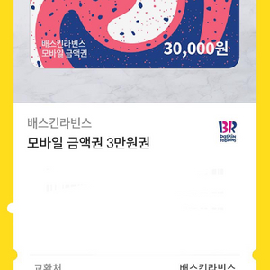 베라 기프티콘 3만원권