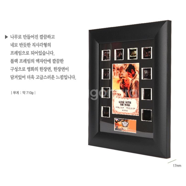 트렌드세터 필름셀 바람과 함께 사라지다 프레임 액자--6