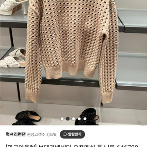 보테가오픈메쉬울니트