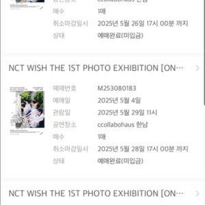 엔시티 위시 사진전