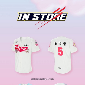 줄서는중)kia기아 티니핑 콜라보 유니폼 대신사드립니다