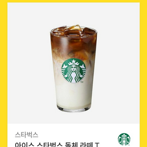 스타벅스 돌체라떼 6100원>>>5000원에판매