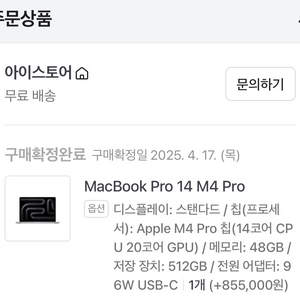 맥북프로 M4 pro 14인치 48/512GB 실버영문