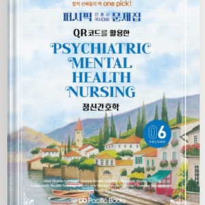 퍼시픽/필통/대한간호협회 정신/아동/모성/지사간 구해요