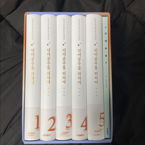 인어공주를 위하여 <박스 세트>