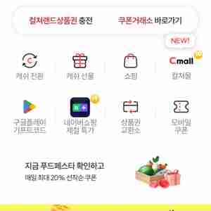 컬쳐랜드 90% 삽니다.(칼답,무한매입)