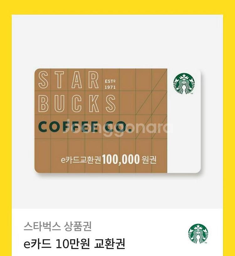 스타벅스10만원권 상품권 91000급처 3장있어요--0