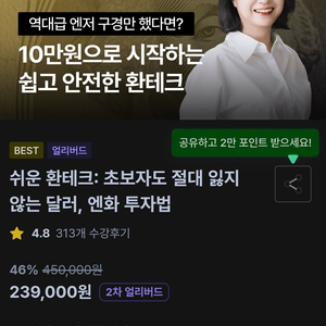 [월부]월급쟁이 부자들 환테크 강의 함께 하실 분