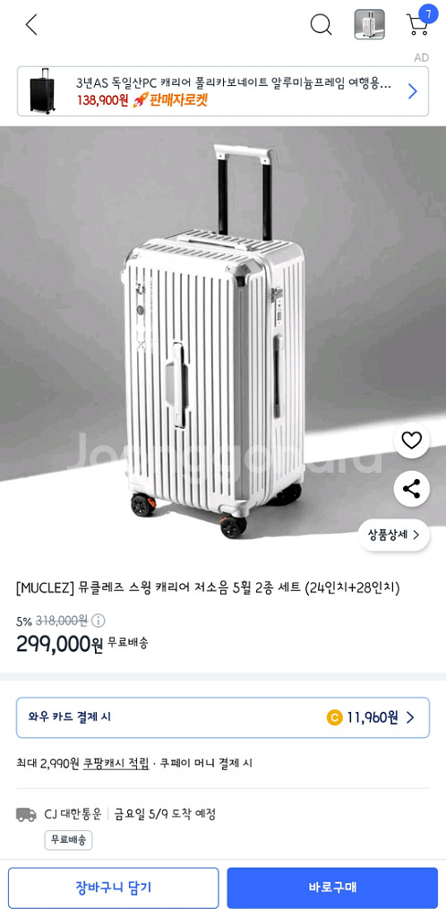 뮤클레즈 스윙캐리어 저소음5휠2종세트(24+28인치)--0