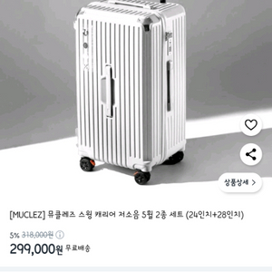 뮤클레즈 스윙캐리어 저소음5휠2종세트(24+28인치)