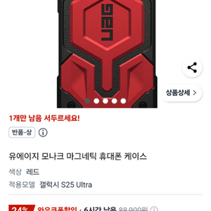 s25울트라 uag케이스 판매