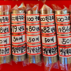 100원주화 연도별로 50개씩 백원 한국은행