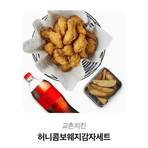 교촌 허콤 웨지 쿠폰