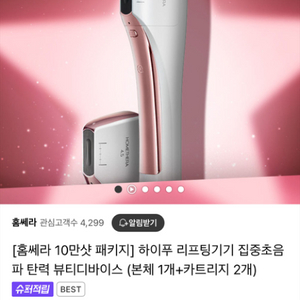 홈쎄라 10만패키지