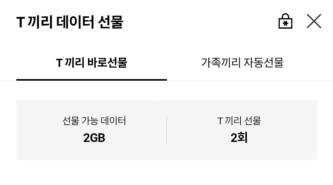 sk 데이터 2G 2500원--0