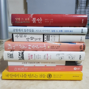 알랭드보통 불안 우리는사랑일까 뉴스의시대 8종