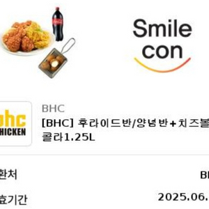 bhc 후라이드반/양념반+치즈볼+1.25콜라