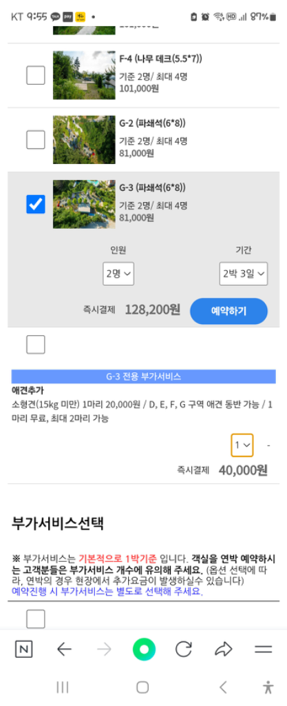 가평 오스트리아 캠핑장
