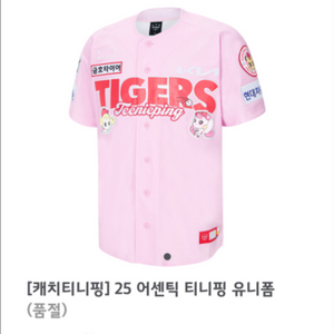 기아타이거즈 티니핑 판매해요 아이보리1개