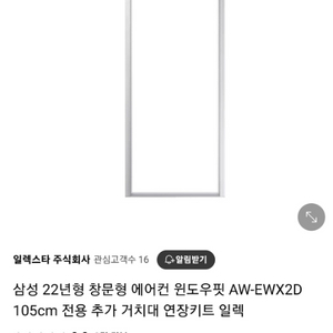 22년삼성비스포크 창문형에어컨 연장키드105cm