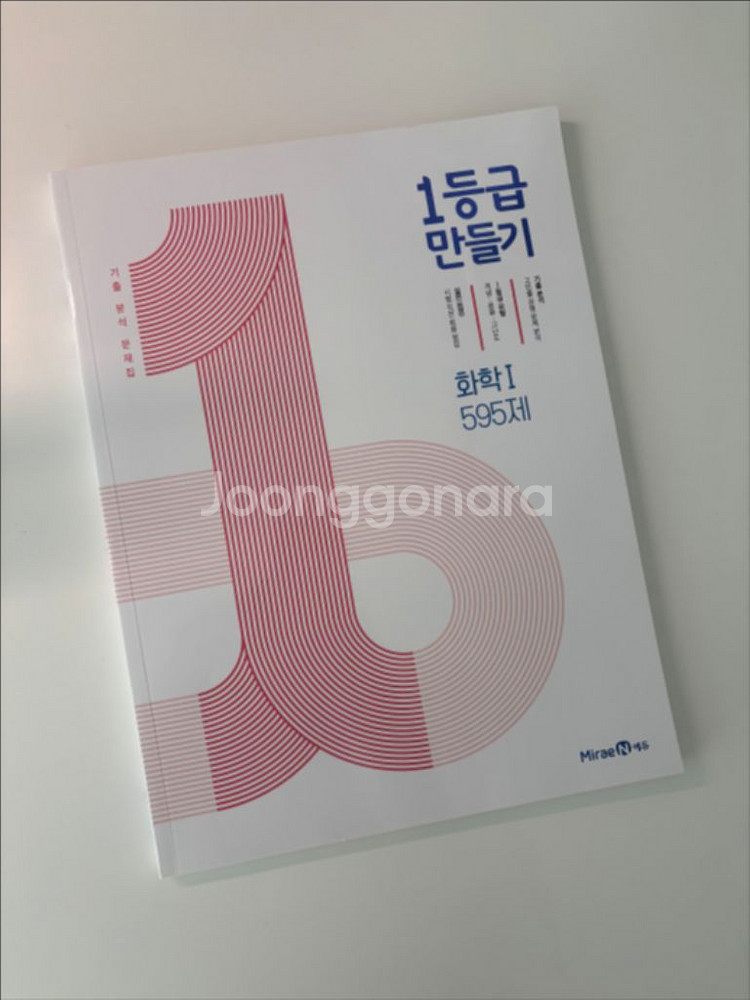 1등급 만들기 화학1--0