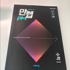 만렙 PM 유형편 수학1