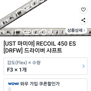 UST 마미야 Recoil450 ES F3드라이버샤프트