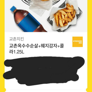 교촌 옥수수 순살 기프티콘 싸게 팝니다