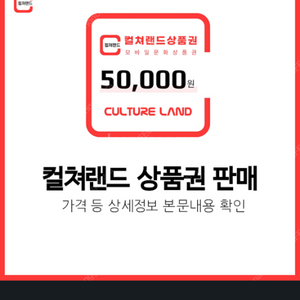 컬처랜드 상품권판매합니대