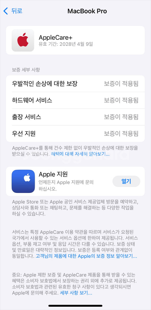 맥북 프로 14인치 M4 칩, 512GB 새상품 팝니다--7