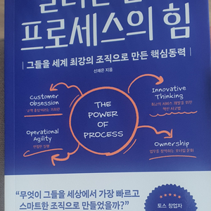 실리콘밸리 프로세스의 힘