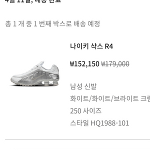 나이키 샥스 r4 10분 신은 완전 새상품 신발 판매
