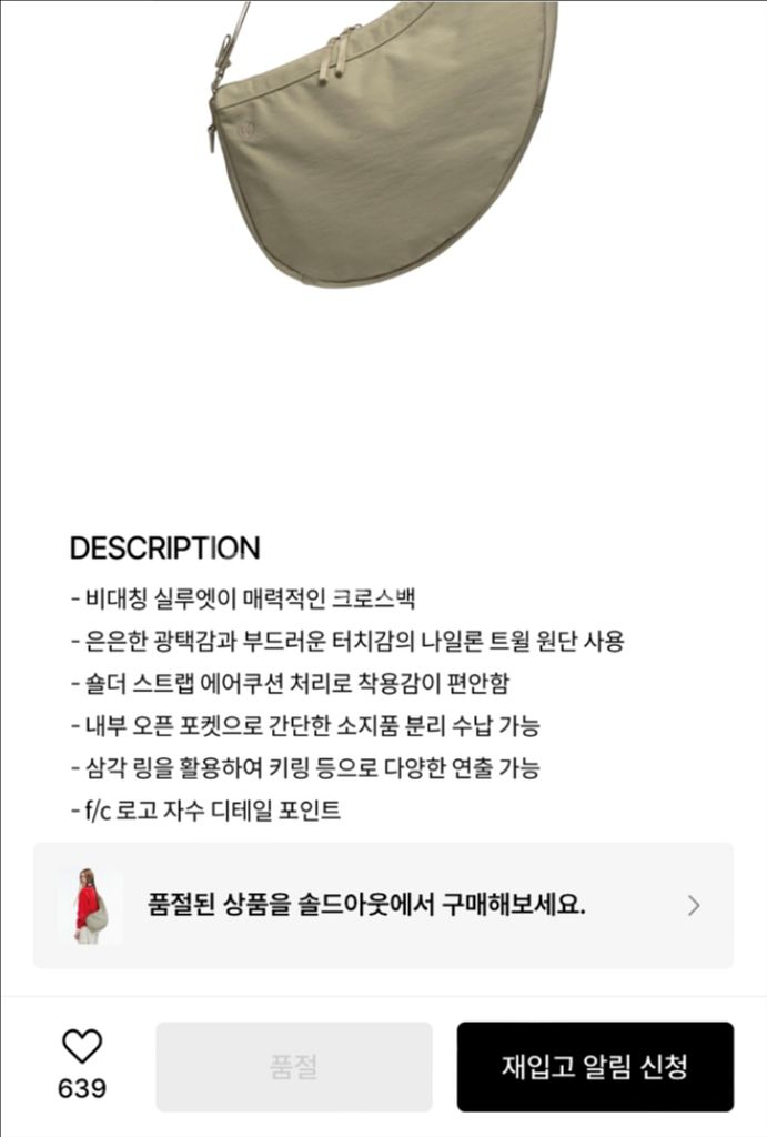 페넥 패브릭 스윙백 베이지 (크로스백)--4