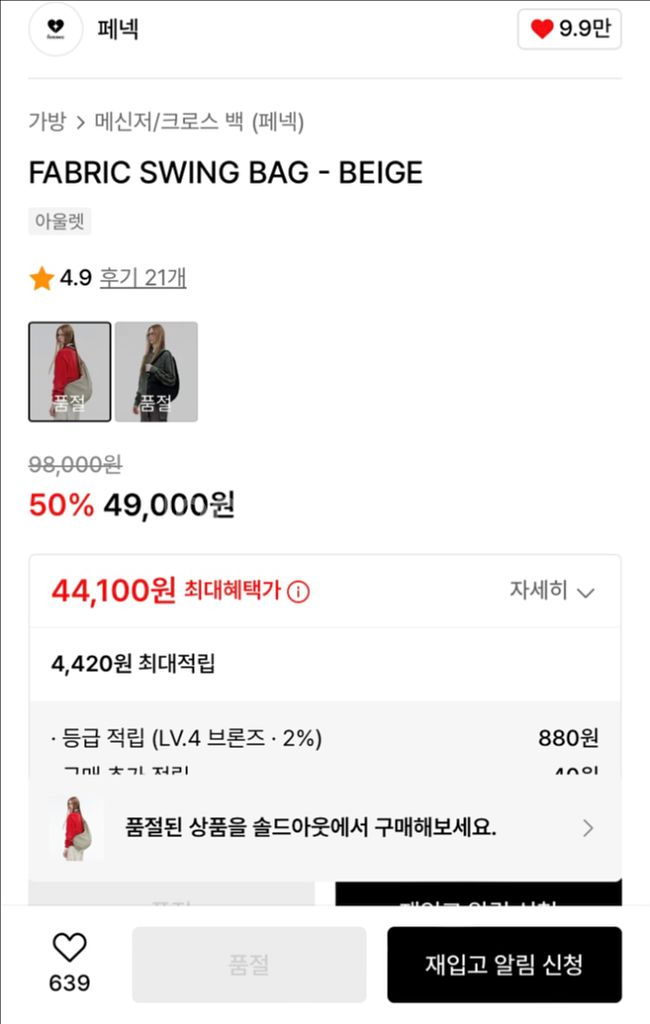 페넥 패브릭 스윙백 베이지 (크로스백)--1