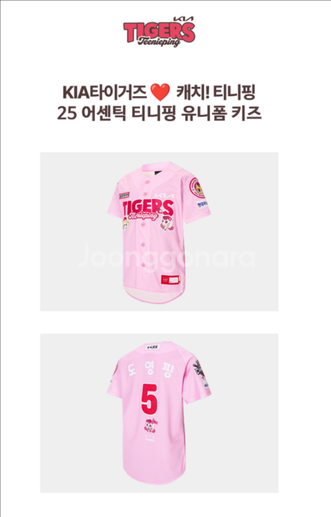 기아타이거즈 어센틱 티니핑 유니폼 키즈 k5--2