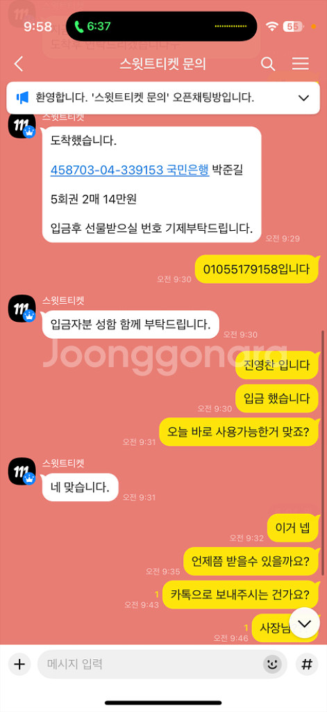 스윗트티켓 사기--2