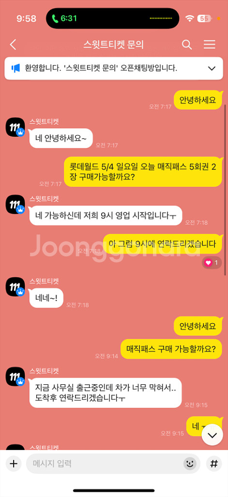스윗트티켓 사기--1