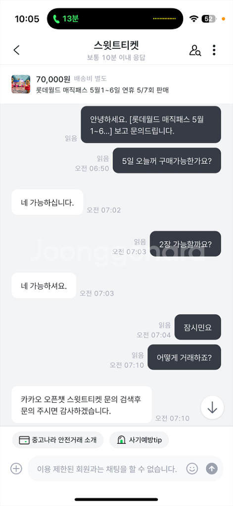 스윗트티켓 사기--3