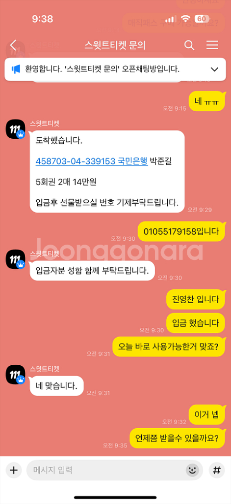 스윗트티켓 사기--0