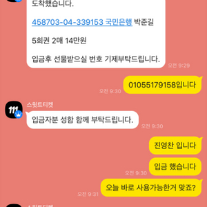 스윗트티켓 사기