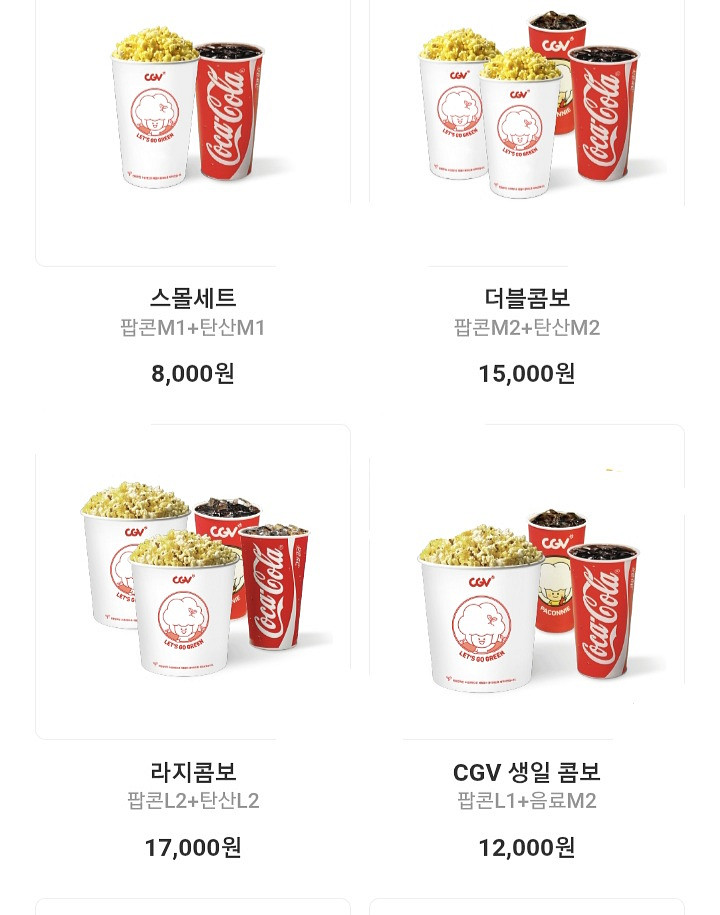 칼대답)cgv콤보,cgv더블콤보,cgv라지콤보,팝콘--0