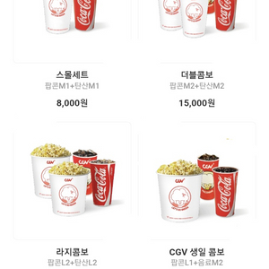 칼대답)cgv콤보,cgv더블콤보,cgv라지콤보